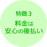 婚姻届の証人代行サービスの料金は後払い